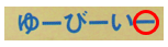 図1:1mm幅で印刷された文字