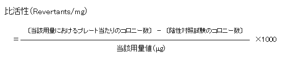 比活性の計算式)